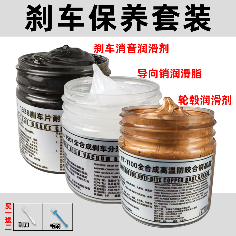 汽车刹车分泵导销润滑脂保养套装导向销油刹车片消音膏消音脂养护