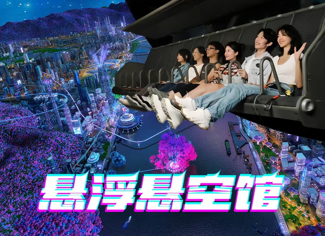 悬浮悬空馆.历险其境(春熙路 店)【六- 端午特惠】两大两小 亲子票 随 买随用